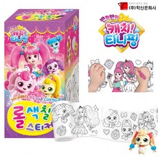 캐치티니핑롤색칠스티커