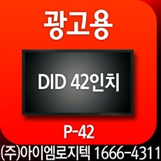 42인치did