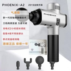 PHOENIX 근육 이완기 고주파 전동 다이어트 안마기 마사지건, A2 실버