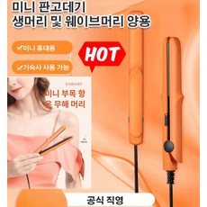 소형직판부목 미니 휴대용 클립보드 미니 휴대용 고데기 믹 스트 클램프 곱슬머리 스플린트 고데기 사용 가능, 딥그린*1+라이트핑크*1