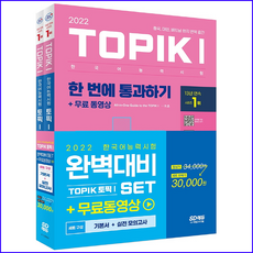 한국어능력시험모의고사