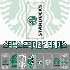 케이스티파이스타벅스