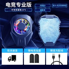 razer스마트폰쿨러