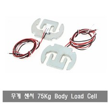 W206 로드셀 75kg 무게 센서 Load cell 아두이노 센서, 단일상품