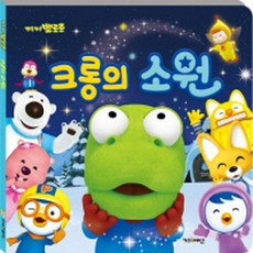크롱의소원
