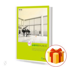 쉬운 뉴에이지 피아노 베스트 (스프링) New Age Piano Collection 뉴에이지 피아노 교재