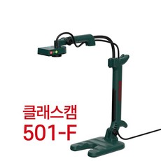 클래스캠 501-F 화상수업전용 화상카메라 웹캠, 단품