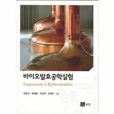 바이오발효공학실험