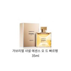 가브리엘샤넬빠르펭슈브