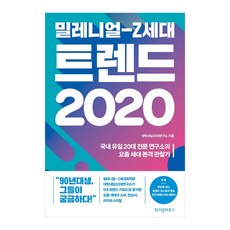 대학내일20대연구소