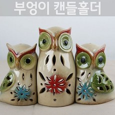 부엉이캔들