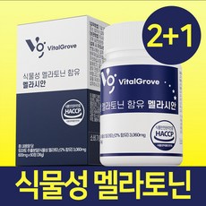 식물성 멜라토닌 식약청인증 추천 바이탈그루브 식물성 멜라토닌 함유 멜라시안 정품, 3개, 60정