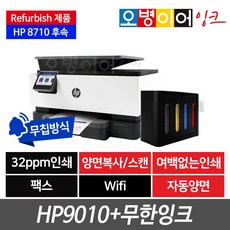 [리퍼비쉬]HP9010 팩스복합기+스피드 무한잉크(400ml)