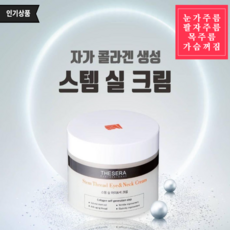 더쎄라 스템실 아이&넥 크림 100ml, 1개