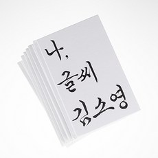 앳원스- 나 글씨 김소영 캘리그라피작가의 에세이