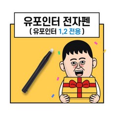 유포인터