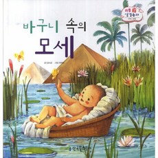 바구니속의 모세 구약 16 리틀성경동화, 상품명