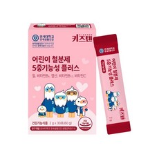 헤모키즈철분