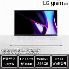 LG 그램16 프로 16ZD90SP-GX56K Ultra5 16GB 256GB 윈도우 미포함