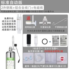 화학자작이탄기 이탄발생기 CO2 실린더 어항 수족관 확산기, F.  2L 전자기