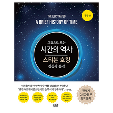 스티븐호킹시간의역사