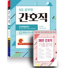 8급간호직공무원