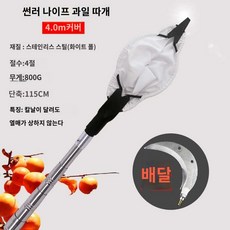 석류 따기 그물망 감따기 피커 따는도구 장대 과일, 화이트 폴 4미터 스테인리스 스틸 커버+엘보, 1개