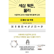 파인만의물리학강의volume1-1