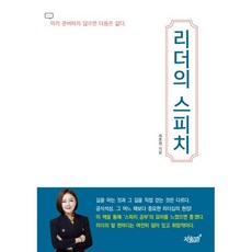 리더의스피치최효정
