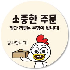 배달 리뷰 스티커 서비스 뇌물 찜 땡큐 후기 조공 별다섯 감사 원형