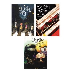 밀실살인