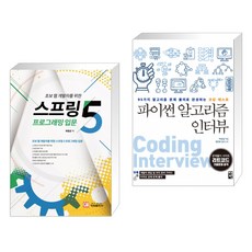 파이썬알고리즘인터뷰