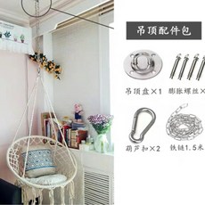 마크라메 그네의자 해먹의자 가정용 실내 베란다 감성캠핑, 마크라메 해먹 의자 (보조 용품 패키지)