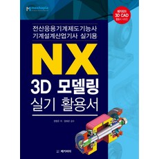 기계제도기능사실기솔리드웍스