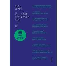 처음 옮기다 (큰글자책), xbooks(엑스북스)