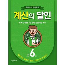 ebs계산왕3학년