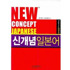 newconceptjapanese신개념일본어입문편