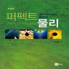 perfect물리