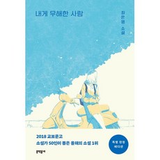 내게무해한사람 TOP01