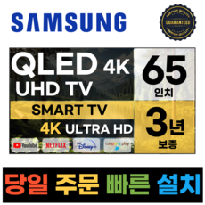 삼성 65인치 크리스탈 4K UHD 스마트 QLED TV QN65Q60 넷플릭스 유튜브