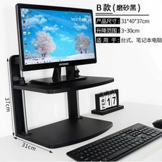 모니터 화면 높이 기숙사 책상 유물 사무실 노트북 스토리지 선반 거치대, 1개, 3. B타입무광블랙