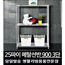 카페물품 일회용컵 슬리브재고 정리수납 메탈선반 아이디어상품 수납선반, 450x900x1200 3단