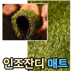 인조잔디베란다