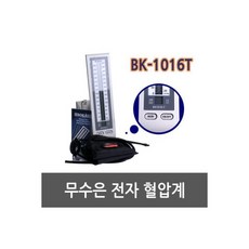 보강 무수은 탁상 혈압계 BK-1016-T (성인커프1개+소아커프1개포함)