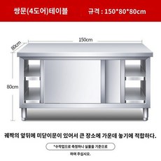 스텐 작업대 조리대 1500 주방 미닫이 테이블, E. 150x80x80(H) / 양쪽열림, 1개