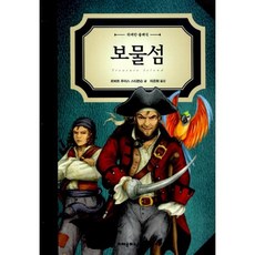 꾸러기보물섬