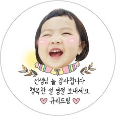 얼굴스티커제작