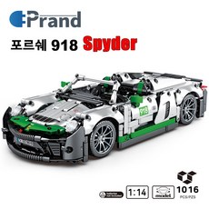 프랜디 블럭 장난감 자동차 8610 포르쉐918, 포르쉐918 스파이더 8610