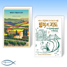 행복은주름살이없다