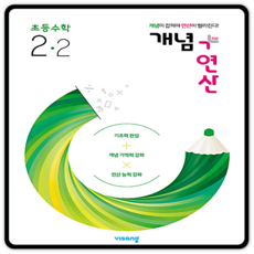 개념플러스연산